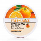 Крем-олія для тіла Fresh Juice Апельсин та манго, 225 мл