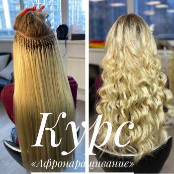 Афронарощення канекалоном
                    Перукар Надежда Київ