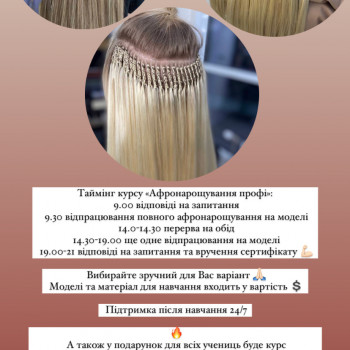 Афронаращивание полное или цветной ряд
                    Перукар Надежда Київ