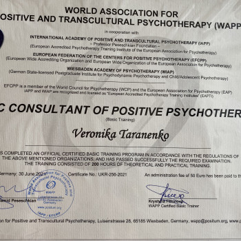 Консультация психолога (online и Левый берег)
                    Психолог Вероника Київ