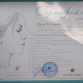 Юлия Дон, Запоріжжя Фото - 14