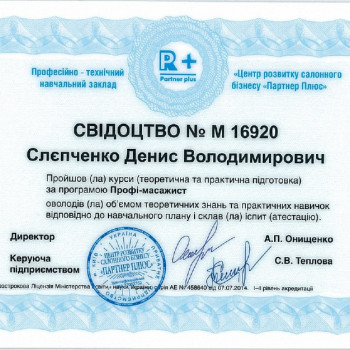 Фото из портфолио мастера Денис Слепченко (массажист, Киев)