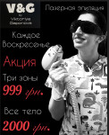 Лазерная эпиляция все тело Салон краси Beauty Studio V&G Вишневе