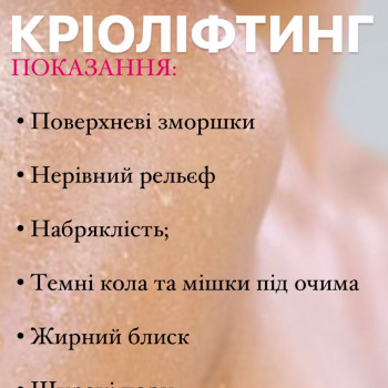 Кріотерапія
                    Косметологічний центр DeLana Хмельницький