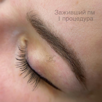 Заживший перманент бровей
 