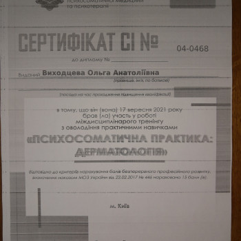 Психосоматика. Дерматологія