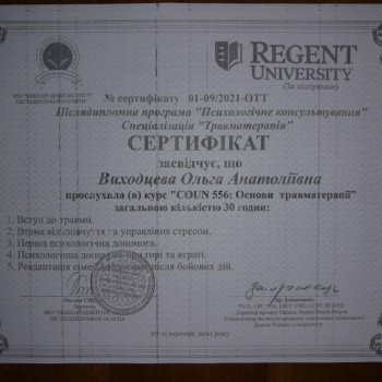 Травматерапія. Американський курс