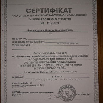 Подільські дні онкології