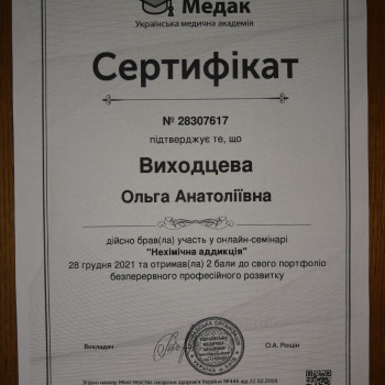 Медак. Нехімічні адикції