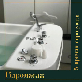 Гідромасаж
                    Салон красоты Siluet Studiya Винница