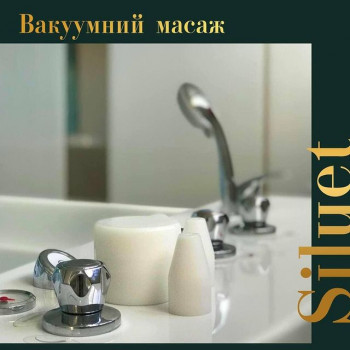 Гідромасаж
                    Салон красоты Siluet Studiya Винница