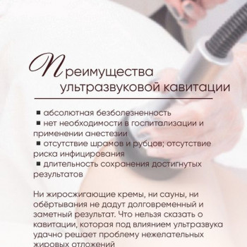 Ультразвуковая кавитация (безоперационная ультразвуковая липосакция)
                    Косметолог Дарья Одесса