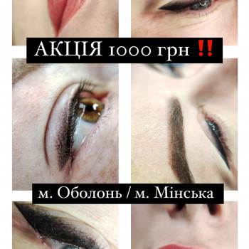 Татуаж / Перманентний макіяж /Пудровий татуаж / Татуаж / Перманентный татуаж
                    Салон краси НоготОк Київ