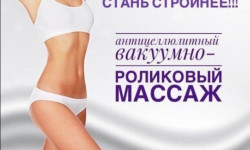 Вакуумно - роликовый массаж + обёртывание в подарок Косметолог-эстетист Светлана Бровары