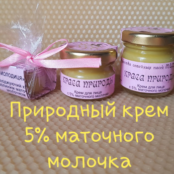 Омолоджувальний крем з маточним молочком