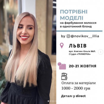 До ТОП майстра з Києва шукаємо блондинок на показову роботу 