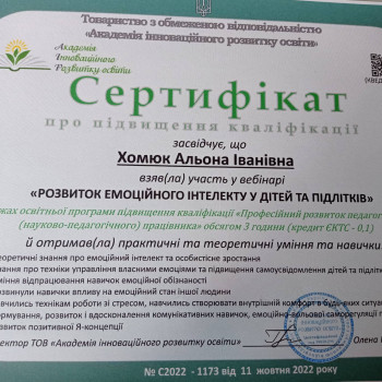 Альона Хомюк, Луцк Фото - 5