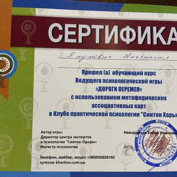 Послуги психолога, допомога психолога, психолог, психотерапевт
                    Психолог Анастасія Днепр