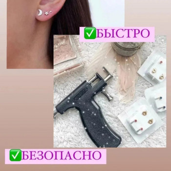 пирсинг