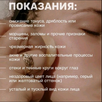 Вот такие показания к массажу лица