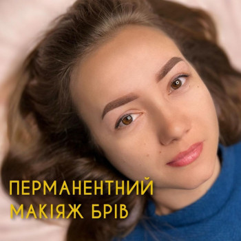 перманентний макіяж брів