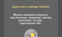 Оренда робоче місце манікюр, педікюр Салон красоты Лимон Львов