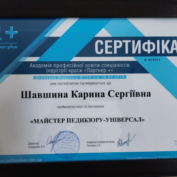 Карина Шавшина, Полтава Фото - 99