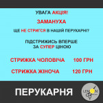 Замануха Салон краси Лимон Львів