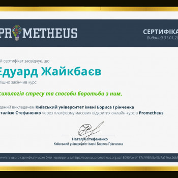 Треніг "Подолання стресу та способи боротьби з ним"