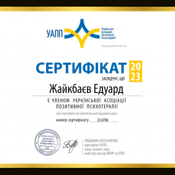 Сертифікат УАПП