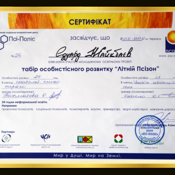 Табір особистісного розвитку.