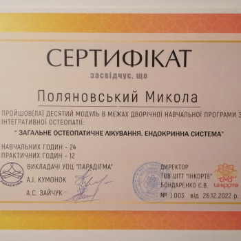 Микола Поляновський, Вишневе Фото - 3