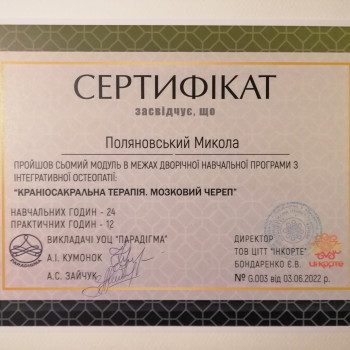 Микола Поляновський, Вишневе Фото - 14