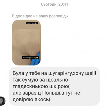 Шугаринг, шугарінг
                    Майстер депіляції Яна Жмеринка