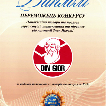 DIN GIOR tattoo & piercing, Киев Фото - 13