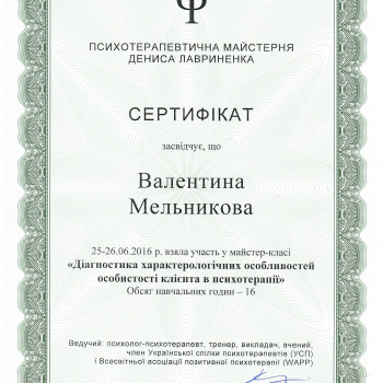 Валентина Мельникова, Киев Фото - 6