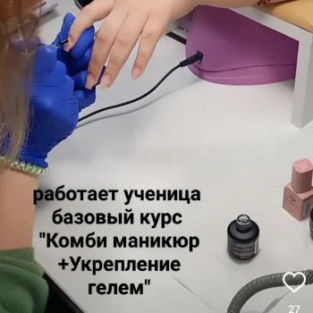 Базовый курс Комби 
Процесс, работает ученица
Стоимость 4000
