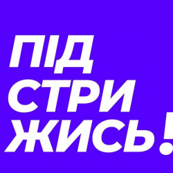 Барбер ПІДСТРИЖИСЬ ! - Барбершоп Дарница