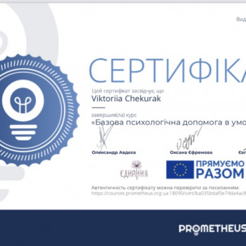 Вікторія Чекурак, Івано-Франківськ Фото - 8