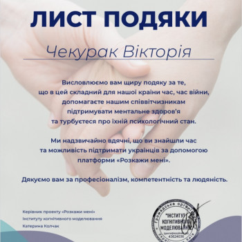 Вікторія Чекурак, Івано-Франківськ Фото - 9