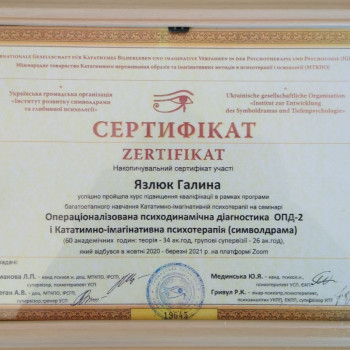 Галина Язлюк, Тернопіль Фото - 2