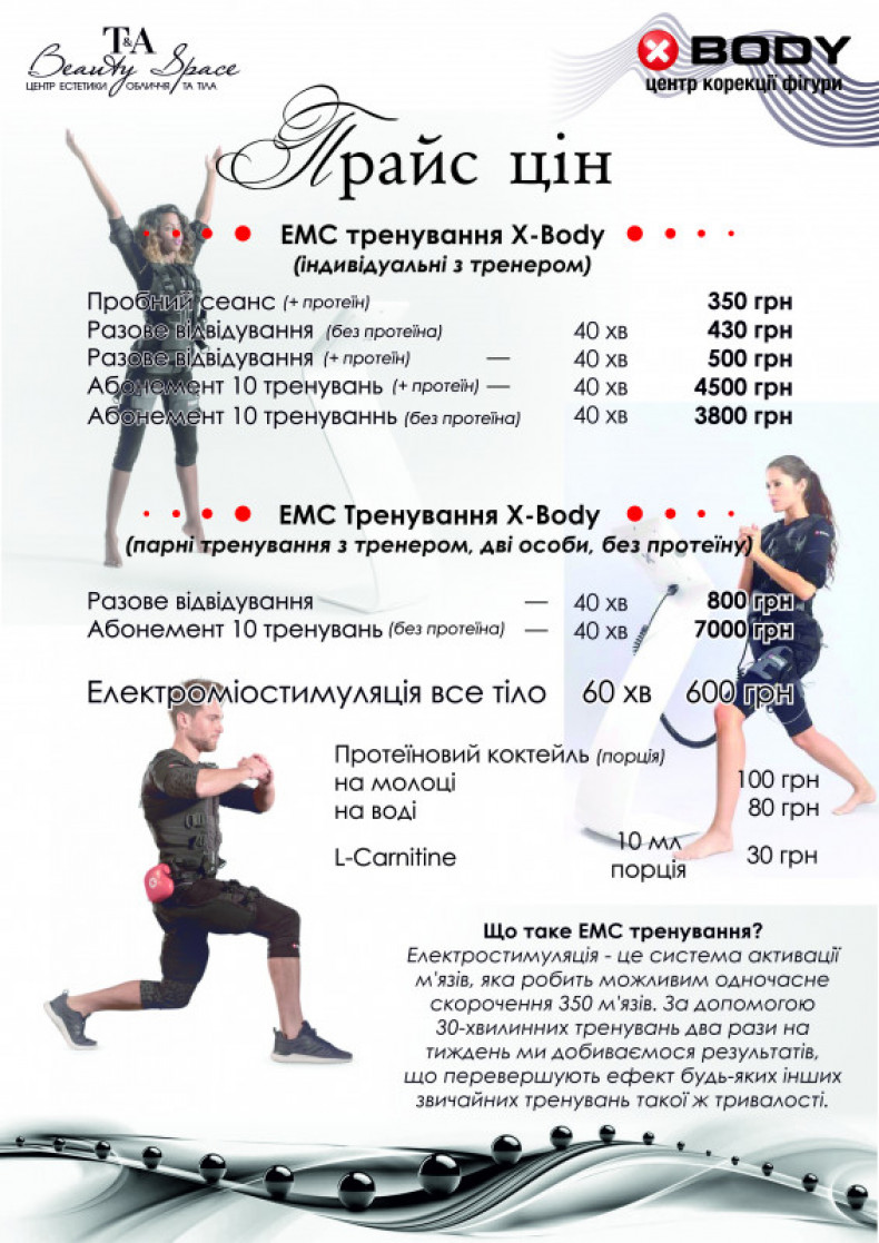 ЕМС тренування
                    Массажный салон Beauty Space Ужгород