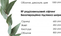 ELOS ЕПІЛЯЦІЯ Салон краси Murphy Style Київ