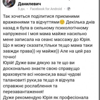 Загальний масаж
                    Массажист Юрий Днепр