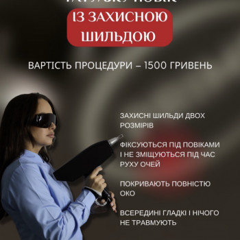 Видалення стрілок з використанням захисних шильд
                    Мастер перманентного макияжа Аня Ужгород