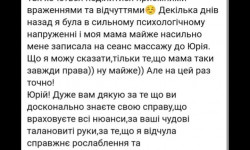 Легкість та стрункість Масажист Юрий Дніпро