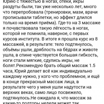 Легкість та стрункість
                    Массажист Юрий Днепр