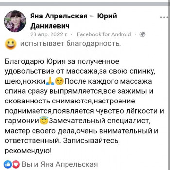Легкість та стрункість
                    Массажист Юрий Днепр