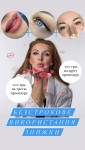 Знижка на другу та третю процедуру Майстер перманентного макіяжу Инна Львів