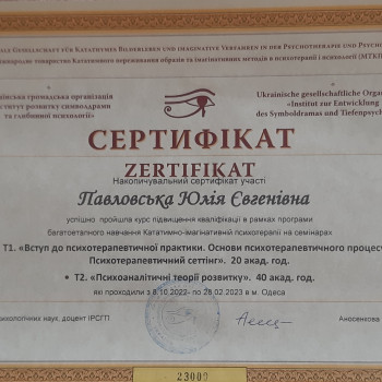 Консультация психолога Одесса
                    Психолог Юлия Одеса